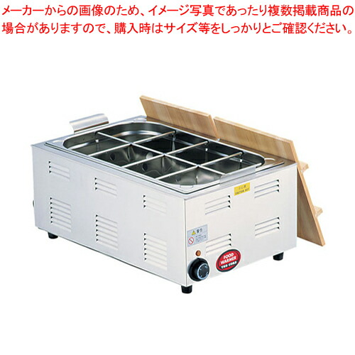 遠藤商事 / TKG 湯煎式電気おでん鍋 8ッ切【電気式おでん鍋 電気おでん鍋 おでん鍋 電気 業務用おでん鍋 おでん保温庫 おでん保温器 おでん保温機 おでん保温ケース鍋 おでんウォーマー 居酒屋 おでん保温器 おでん保温機 おでん保温ケース鍋 】【ECJ】|マルシェ&キッチンカーWORLD