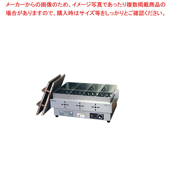 ニッセイ電気おでん鍋 NHO-8SY【ECJ】
