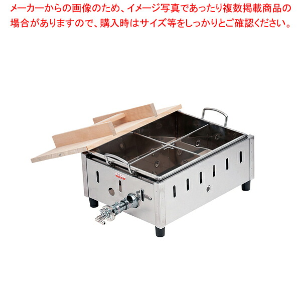 AKS 直火式 おでん鍋 4ツ切 SK-14 13A【ガス式おでん鍋 おでん鍋 業務用おでん鍋 おでん保温庫 おでん保温器 おでん保温機 おでん保温ケース鍋 おでんウォーマー】【メーカー直送/後払い決済不可】【ECJ】|マルシェ&キッチンカーWORLD