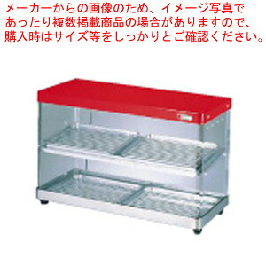 熱っぽい陳列箱 ED-2【御勤め用陳列箱 熱っぽい入れもの 御勤め用ボンネット陳列箱 御勤め用保温器機】【製造会社直送/代引不可】【ECJ】