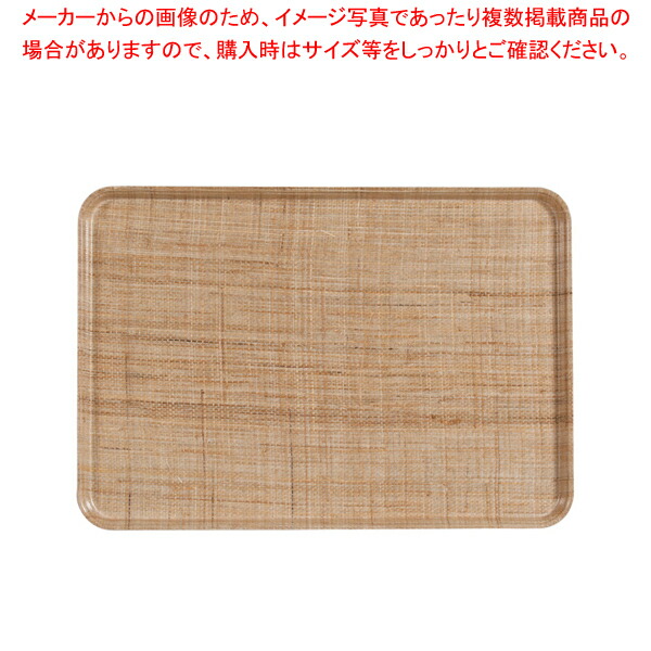 キャンブロカムトレー(FRP) 1826 ラタン【ECJ】 7,688円