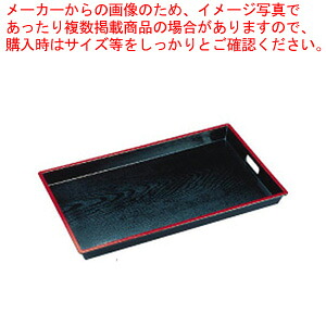 【まとめ買い10個セット品】 木目脇取盆 黒天朱 尺5寸 1-107- 7【メーカー直送/代引不可】【ECJ】|マルシェ&キッチンカーWORLD