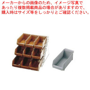 SAスタンダード オーガナイザー 3段3列(9ヶ入)グレー 【カトラリーボックス オーガナイザー カトラリーボックス カトラリー 収納 テーブルウェア 卓上用品 業務用】【ECJ】