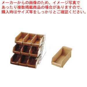 SAスタンダード オーガナイザー 3段3列(9ヶ入)キャメル 【カトラリーボックス オーガナイザー カトラリーボックス カトラリー 収納 テーブルウェア 卓上用品 業務用】【ECJ】