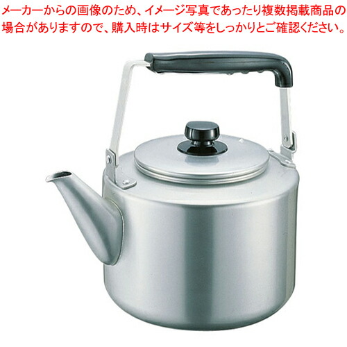 アカオ アルマイト 大型ケットル 8L【ECJ】