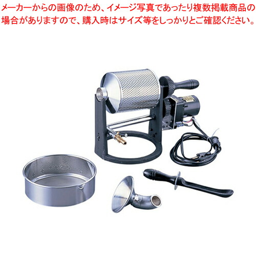 サンプルロースター 電動式 12・13A