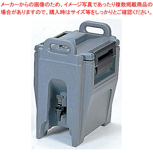キャンブロ ウルトラ カムティナー UC250 グラニットグレー【ドリンクディスペンサー 清涼飲料水 ディスペンサー ドリンクディスペンサー ドリンク ディスペンサー お役目用】【ECJ】