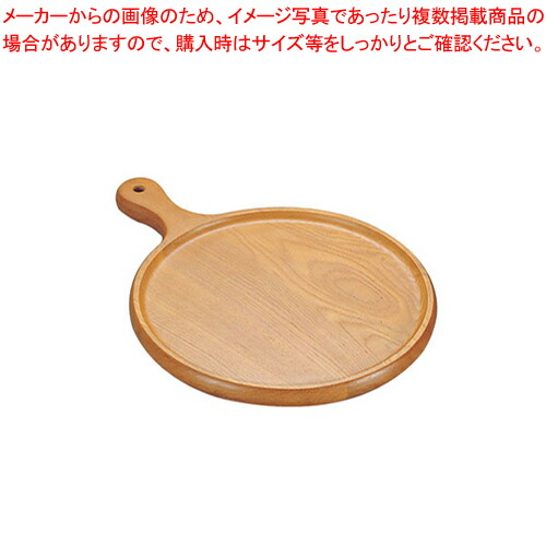 少し豊富な贈り物 木製ピザトレー 小 P 8 F0mm Fucoa Cl