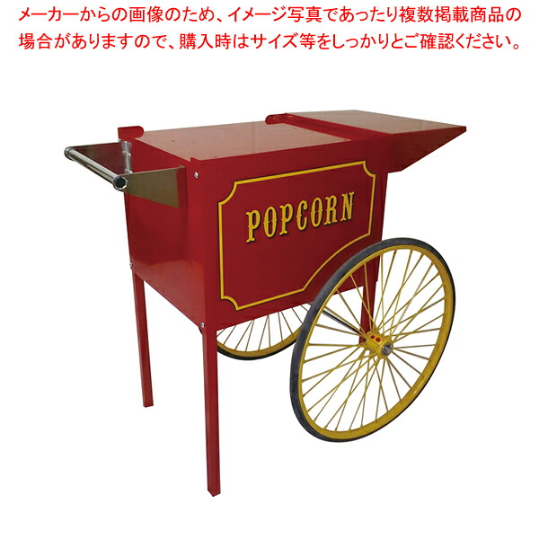 芝居小屋受けが良い 専用手押し車 6薬局衡オンス･8薬局衡オンス兼用【製造会社直送/後ばらい決済不可】【ECJ】