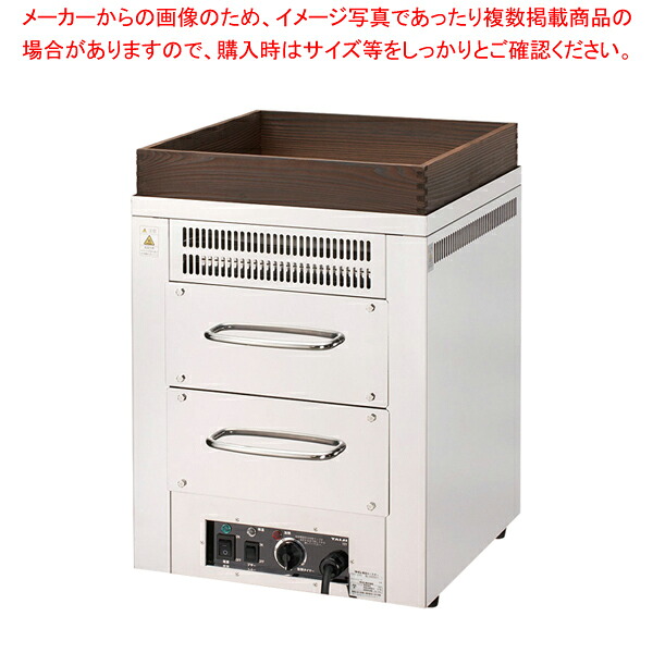 遠赤外線 ホットロースター TEY-202【メーカー直送/代引不可 人気 業務用 販売 通販】【ECJ】｜マルシェ＆キッチンカーWORLD