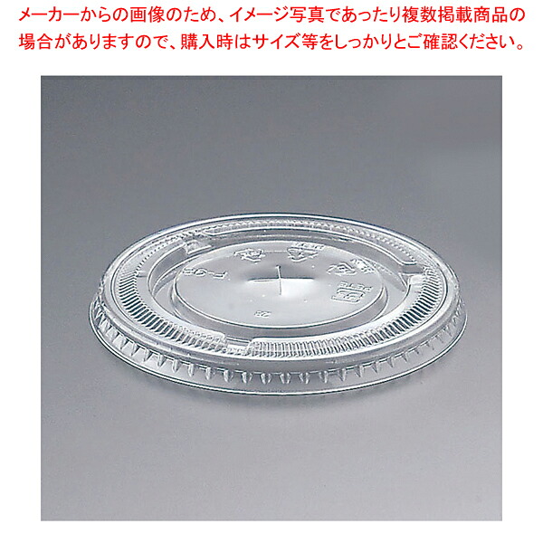 PETカップ用平リッド(1000入) 187876 12オンス用【人気 業務用 販売 通販】【ECJ】