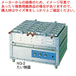 灯し火重ね合わせ式焼物器NG-2(2連式) 今川焼 φ74粍【饅頭焼き機 御勤め用】【製造会社直送/代引不可】【ECJ】