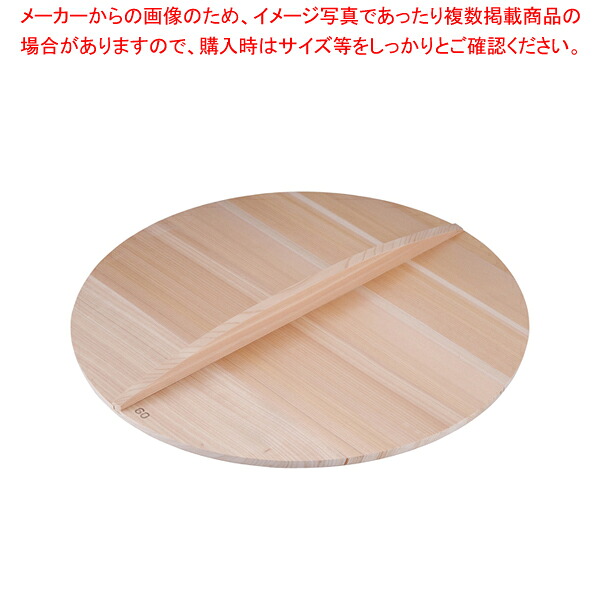 厚手サワラ木蓋 60cm用【鍋蓋 業務用】【ECJ】｜マルシェ＆キッチンカーWORLD
