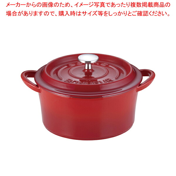 ボン・ボネール ココット 20cm レッド【両手鍋 IH IH対応 ホーロ鍋販売 カレーホーロー鍋 ホロー鍋 琺瑯の鍋通販】【ECJ】｜マルシェ＆キッチンカーWORLD
