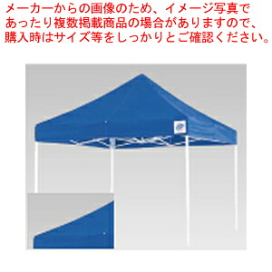 イージーアップデラックステント DX-30 青色【調度品 幕屋 お勤め用】【製造業者直送/代引不可】【ECJ】 日用品雑貨・文房具・手芸-その他