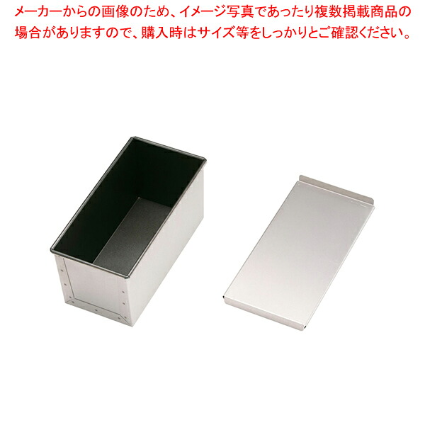 フッ素加工 食パンケース 2斤 【バレンタイン 手作り 人気 業務用 販売 通販】【ECJ】