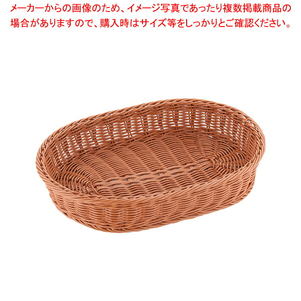 【まとめ買い10個セット品】 樹脂バスケット 小判 91-007B 40cm 茶 【パンカゴ お菓子作り】 【バレンタイン 手作り】【ECJ】