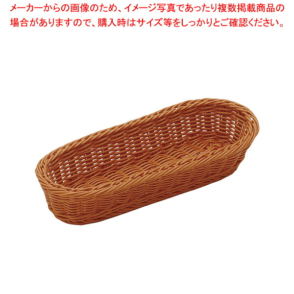 【まとめ買い10個セット品】 樹脂バスケット 小判 91-002B 27cm 茶【パンカゴ お菓子作り】 【バレンタイン 手作り】【ECJ】|マルシェ&キッチンカーWORLD