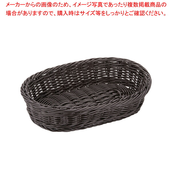 【まとめ買い10個セット品】樹脂バスケット 小判 91-008C 30cm こげ茶【 パンカゴ お菓子作り 】 【 バレンタイン 手作り パンカゴ 製菓用具 製菓 道具 お菓子作り 道具 業務用】【ECJ】｜マルシェ＆キッチンカーWORLD