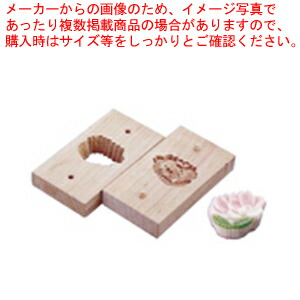 手彫物相型(上生菓子用) 手折桜 【物相型 和菓子 お菓子作り】 【バレンタイン 手作り パティシエ お菓子作り 道具 手彫り物相型 業務用】【ECJ】 11,339円