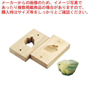 手彫物相型(上生菓子用) みの亀 【物相型 和菓子 お菓子作り】 【バレンタイン 手作り パティシエ お菓子作り 道具 手彫り物相型 業務用】【ECJ】