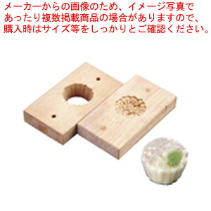 手彫物相型(上生菓子用) あじさい 【物相型 和菓子 お菓子作り】 【バレンタイン 手作り パティシエ お菓子作り 道具 手彫り物相型 業務用】【ECJ】