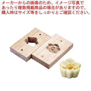 手彫物相型(上生菓子用) スイセン 【物相型 和菓子 お菓子作り】 【バレンタイン 手作り パティシエ お菓子作り 道具 手彫り物相型 業務用】【ECJ】