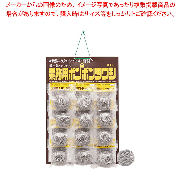 SA18-8ボンボンタワシ (12個台紙付) 60g 【たわし スポンジ関連品 たわし スポンジ関連品 業務用】【ECJ】