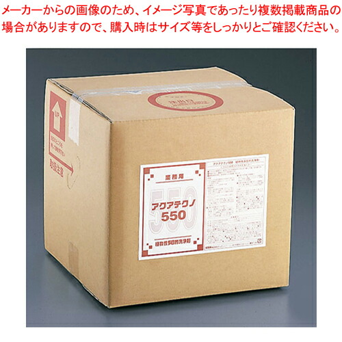 多目的洗剤 アクアテクノ550 20L 【厨房用品 調理器具 料理道具 小物 作業 厨房用品 調理器具 料理道具 小物 作業 業務用】【ECJ】