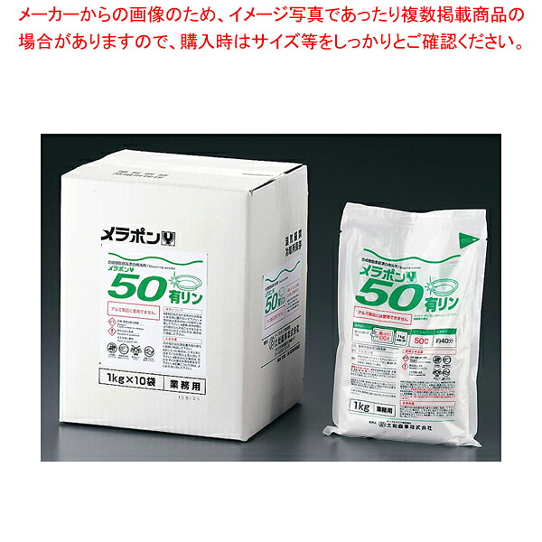 練りあわせる脂食器漂白剤用中性洗剤 メラポン Y50 10kg(冷ややかさ用)【洗い濯ぎ剤 洗い濯ぎ剤 お役目用】【ECJ】