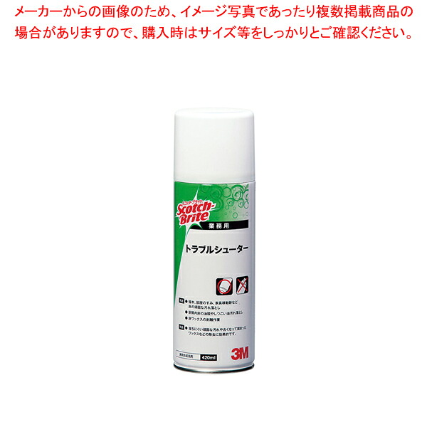 【まとめ買い10個セット品】3M トラブルシューター【 洗浄剤 洗浄剤 業務用】【ECJ】｜マルシェ＆キッチンカーWORLD