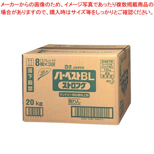 花王 ランドリー用 白度向上剤 ハーベストBLストロング無リン 【洗浄剤 洗浄剤 業務用】【ECJ】