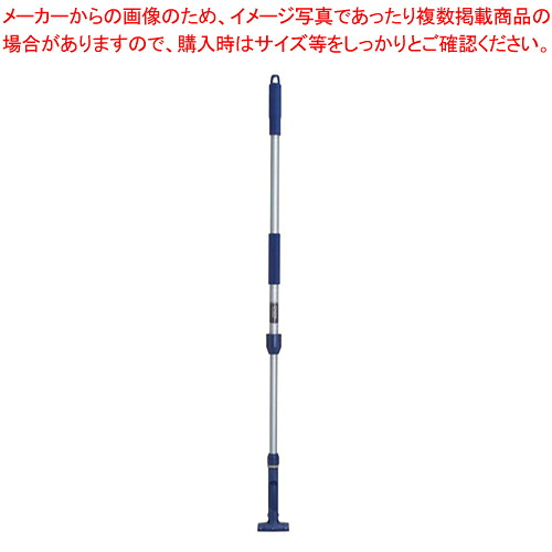 【まとめ買い10個仕掛ける品】FX手持ち部分 軽銀伸縮柄 青み【 舎密学モップ 洗い濯ぎ御先棒 そうじ設備 手道具 小物 舎密学モップ 洗い濯ぎ御先棒 そうじ設備 手道具 小物 お役目用】【ECJ】