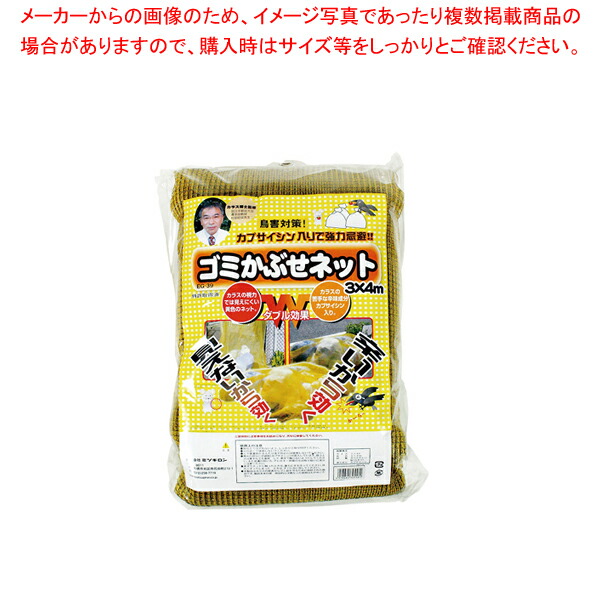 ゴミ被せネット 3×4m EG-39 【ゴミ受け ネット ごみステーション ゴミ収集箱 外に置くゴミ箱 人気ゴミボックス ゴミ箱 便利 ゴミ箱屋外ストッカー 屋外用ダストストッカー】【ECJ】