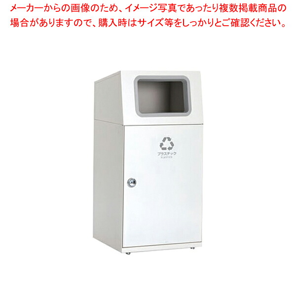 分別屑入 ニートST プラスチック【業務用ダストボックス ゴミ箱 分別 大型ごみ箱 ゴミ収集コンテナ キッチン 公園】【メーカー直送/代引不可】【ECJ】|マルシェ&キッチンカーWORLD