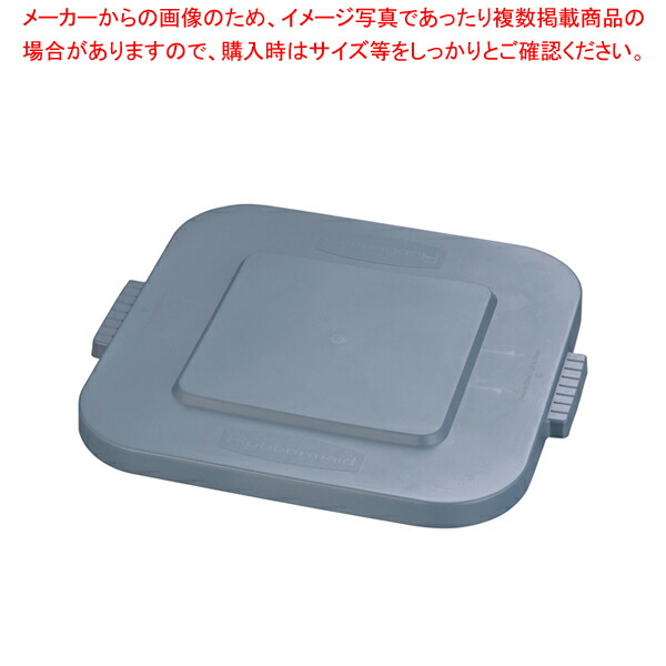スクエア・ブルートコンテナ用蓋No.3527 グレー (3526用) 【ペール バケツ ゴミ箱 大型ごみ箱 キッチン ペール バケツ ゴミ箱 大型ごみ箱 キッチン 業務用】【ECJ】