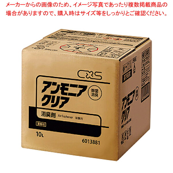 シーバイエス アンモニアクリア 10L【ECJ】 7,863円
