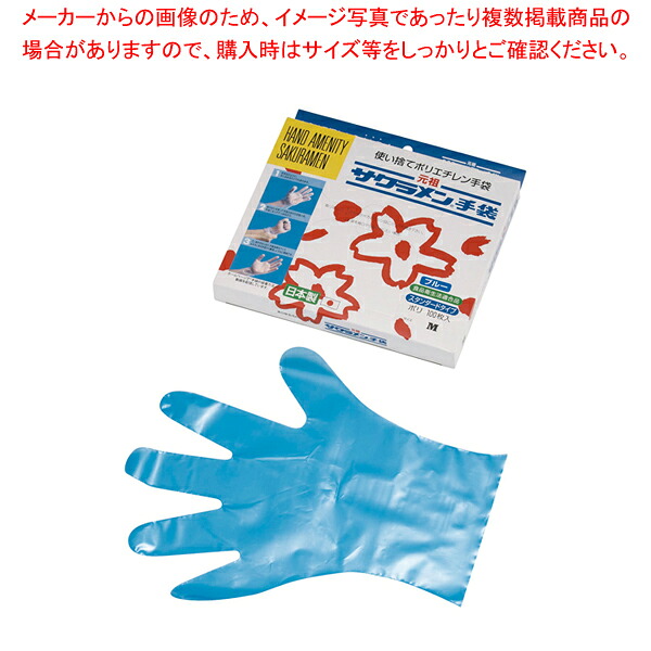 【まとめ買い10個仕掛ける品】サクラメンスタンダードグローブ(100枚入) M ポリ青【使い捨てグローブ 使い捨てグローブ 御役目用】【ECJ】