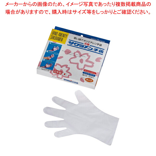 【まとめ買い10個仕掛ける品】桜メン キッズエコノミー豪然たるAグローブ 1箱(200枚入)【使い捨てグローブ 使い捨てグローブ 御役目用】【ECJ】