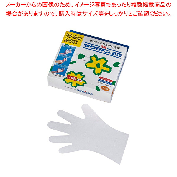 【まとめ買い10個書き割り品】櫻メン キッズデラックスエンボスグローブ 1箱(100枚入)【ECJ】
