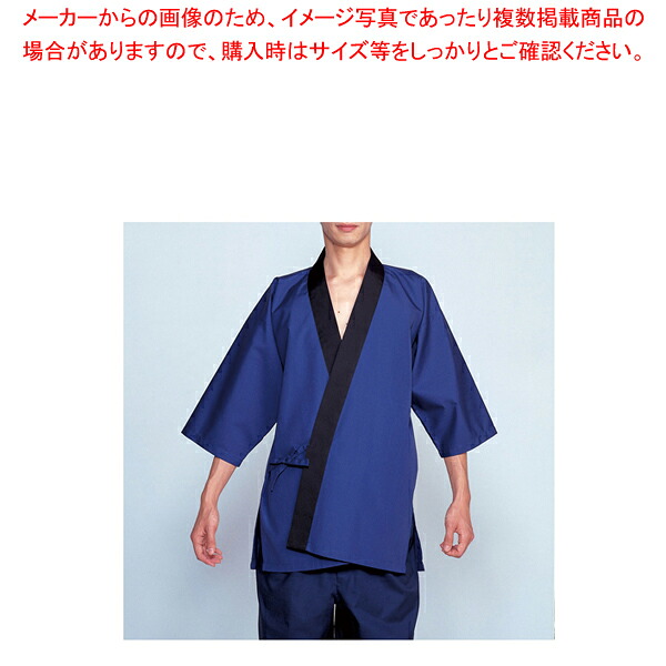 はっぴ H-353(ネイビーブルー) LL 【はっぴ 作務衣 ユニフォーム 制服 はっぴ 作務衣 ユニフォーム 制服 業務用】【ECJ】