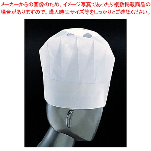 コンチネンタルシェフハット A80000 (50枚入) 【コック帽子 コック帽子 業務用 厨房用品】【ECJ】