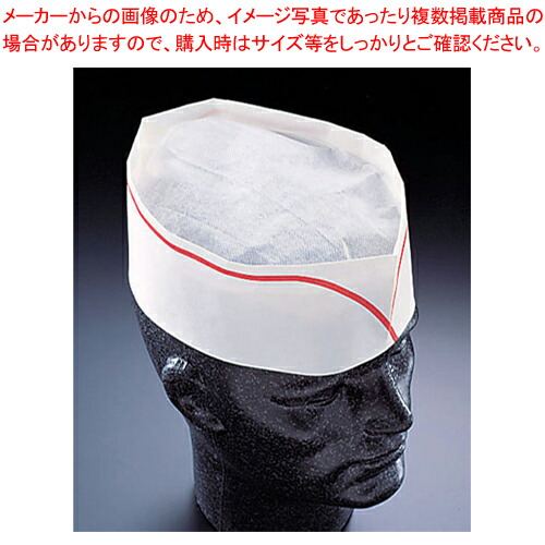 フォレージュハット レッドライン A95002 (100枚入) 【コック帽子 コック帽子 業務用 厨房用品】【ECJ】