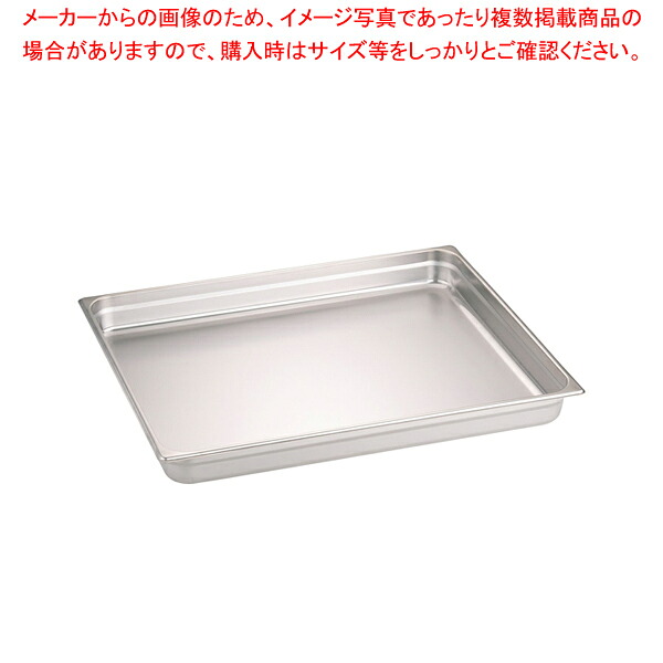 DO-EN18-8ガストロノームパン 2/1 65mm 821.2S【バット ホテルパン ホテルパン 料理パッド 調理小物 お菓子作りバット 揚げバット】【ECJ】|マルシェ&キッチンカーWORLD