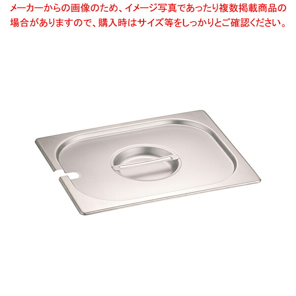 【まとめ買い10個セット品】DO-EN GNパン切込・取手付カバー 1/2用 812LNC【ホテルパン】【ECJ】｜マルシェ＆キッチンカーWORLD