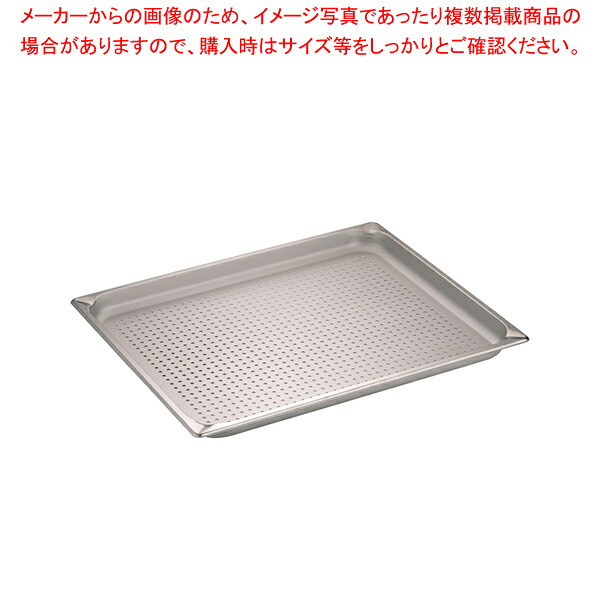 KINGOステンレス 穴明 ホテルパン 21040PS 2/1×40【ホテルパン】【ECJ】