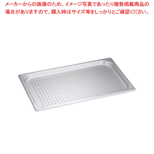アルミ 穴明ホテルパン(硫酸アルマイト) 1/1×25mm マイスター【ホテルパン】【ECJ】