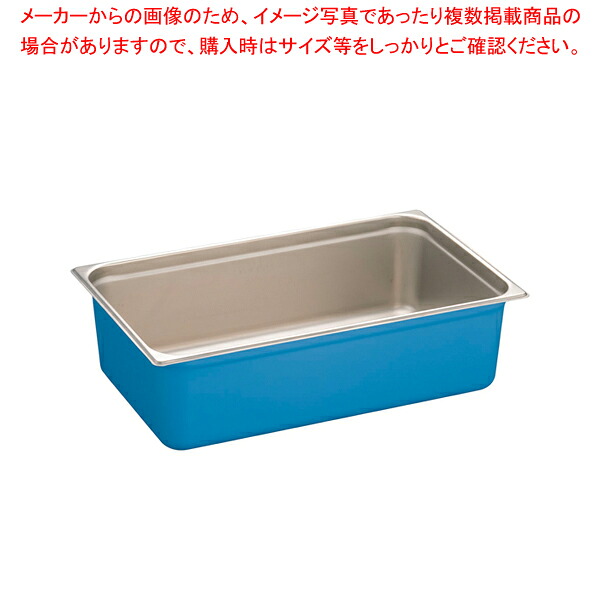 DO-EN18-8色合いGN食パン 1/1 150粍 青色【泊まり食パン】【ECJ】 キッチン用品・食器・調理器具-調理器具-バット