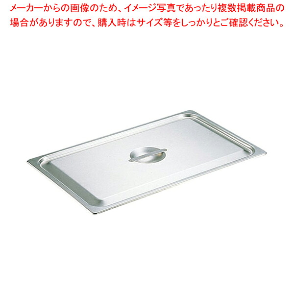 【まとめ買い10個仕掛ける品】18-8泊まり食麺麭 蓋 C型 1/2用 91120【ECJ】