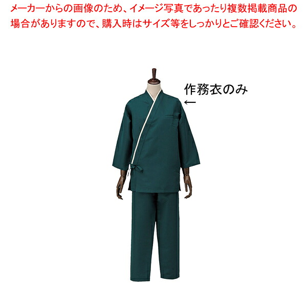 男女兼用作務衣 SLB950-3 パセリ LL【調理器具 厨房用品 厨房機器 プロ 愛用 販売 なら 名調】【ECJ】